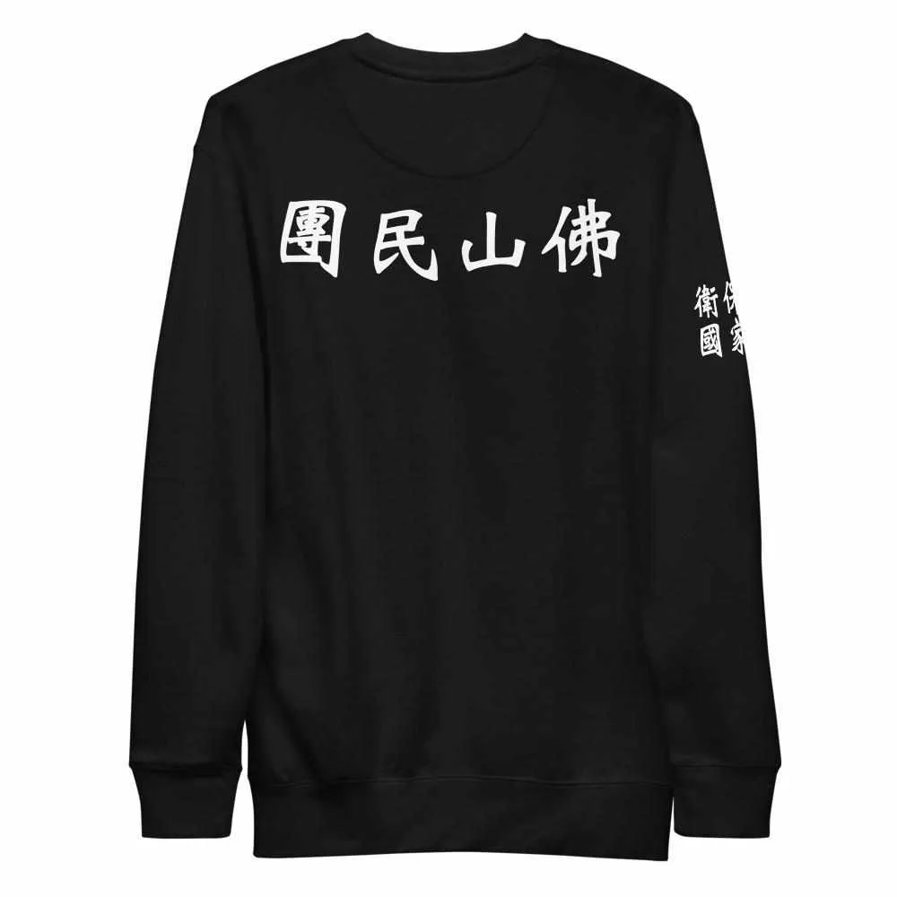 Wong Fei Hung Foshan Militia Premium Fleece Pullover Sweater