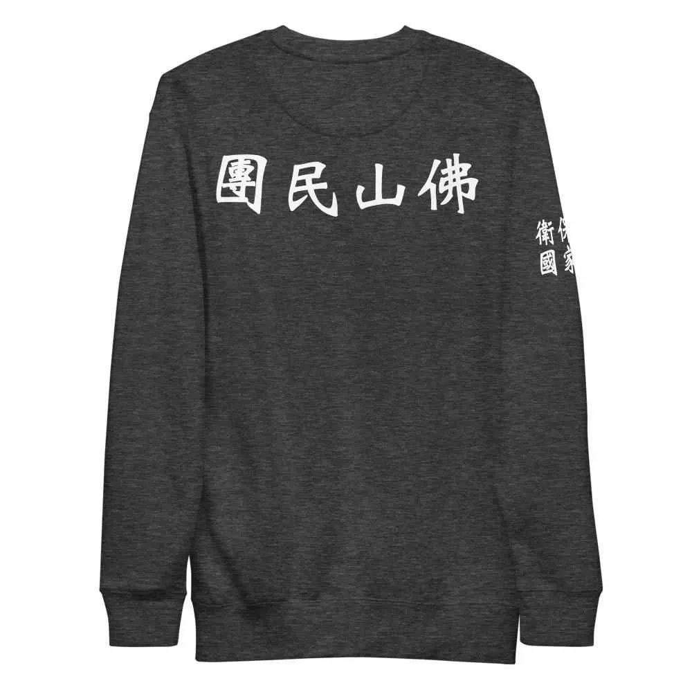 Wong Fei Hung Foshan Militia Premium Fleece Pullover Sweater